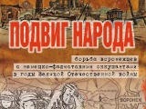 Сергей Гаврилов: «Признание факта геноцида жителей оккупированных территорий Воронежской области в Великую Отечественную войну — наша общая победа»-8